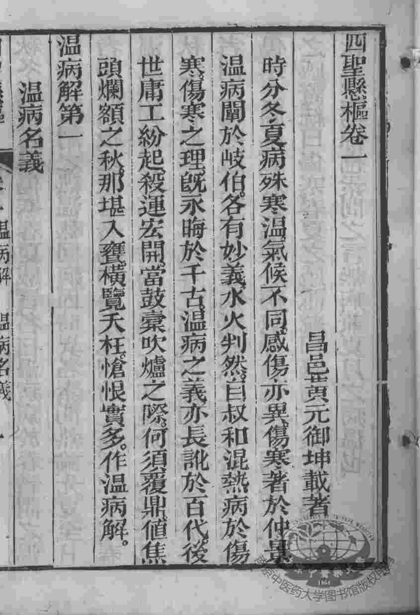 黄氏医书八种  四圣悬枢  卷1-2